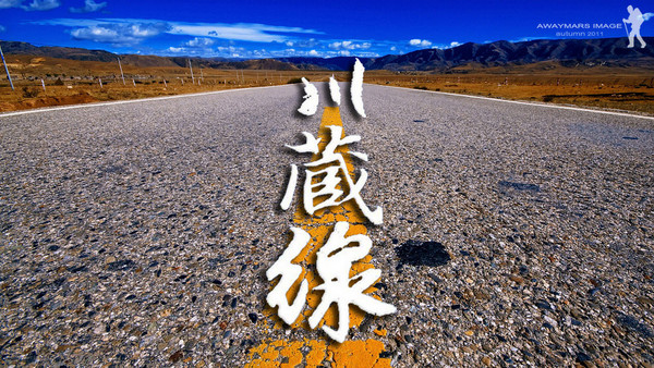 青藏線、川藏線、珠峰、圣城拉薩越野17日游