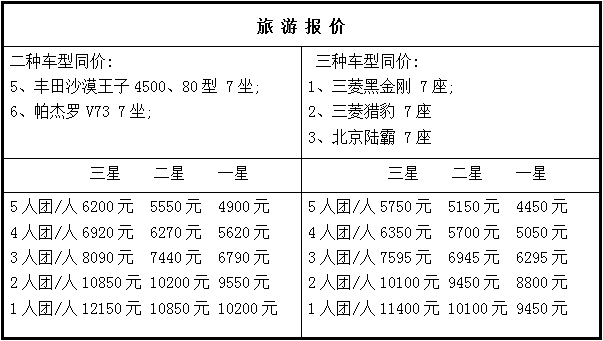 旅游報(bào)價(jià).jpg