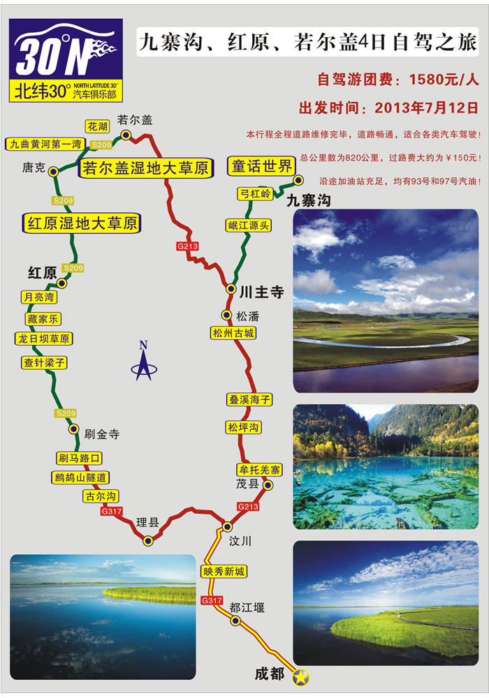 暑期--成都租車到九寨溝、紅原若爾蓋4日自駕