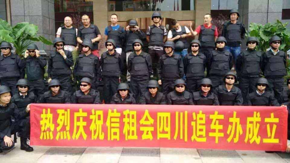  成都租車最新資訊：&ldquo;信租會&rdquo;四川追車辦昨日成立
